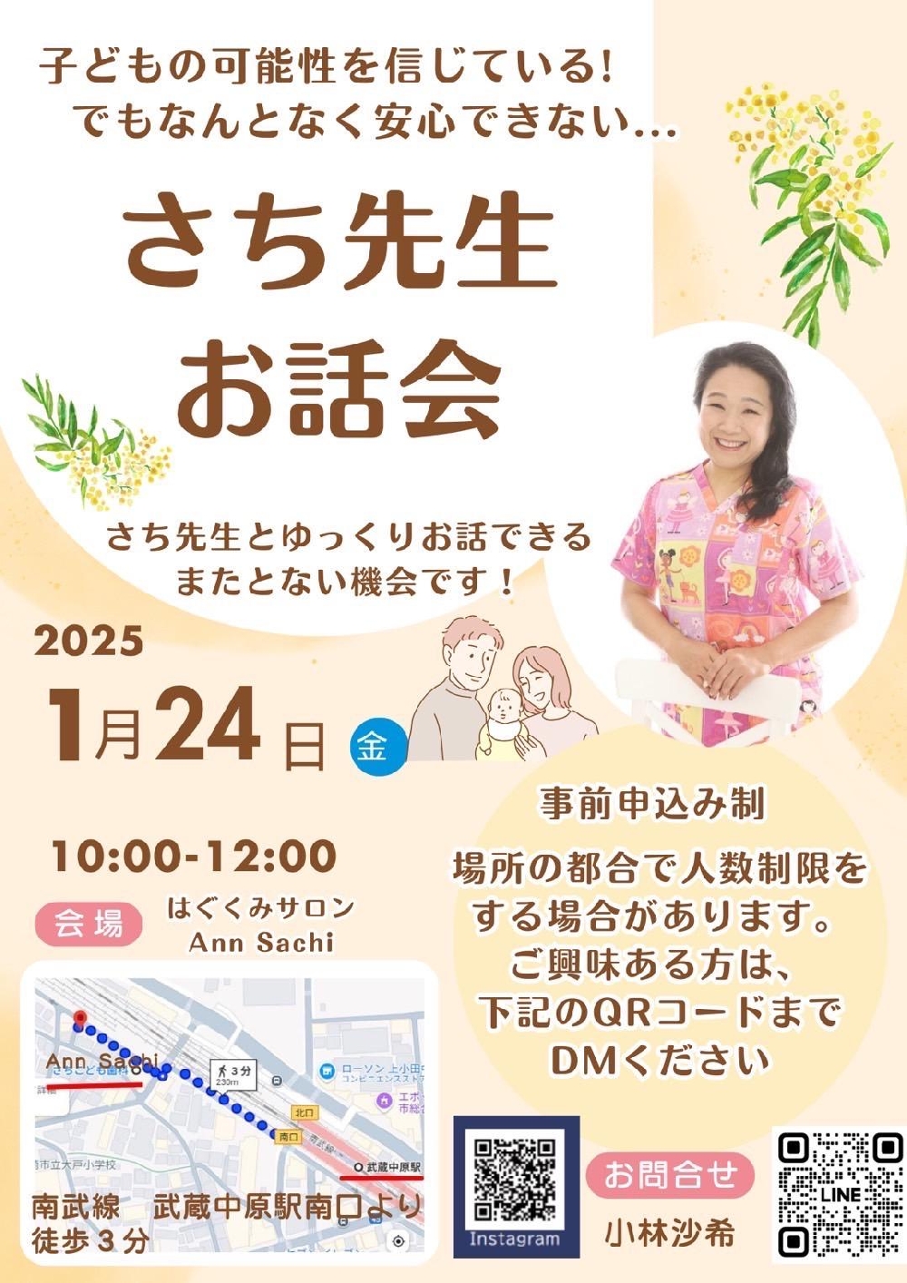 さち先生お話し会のお知らせ